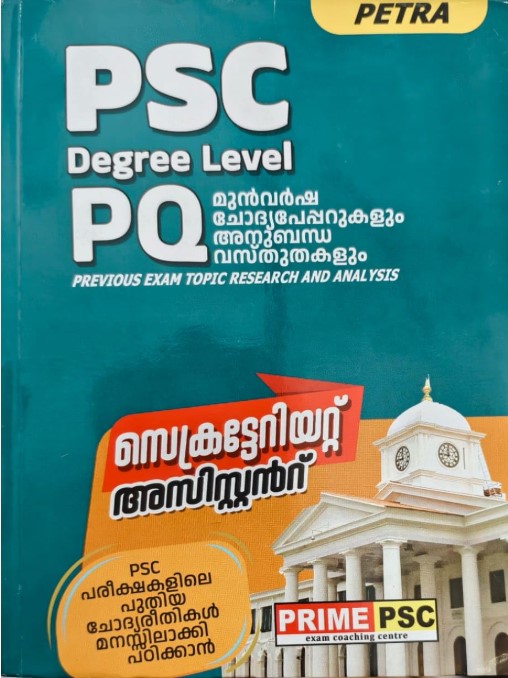 PSC Petra: Kerala PSC Degree Level Previous Questions Papers and Related Facts | Previous Exam Topic Research & Analysis 